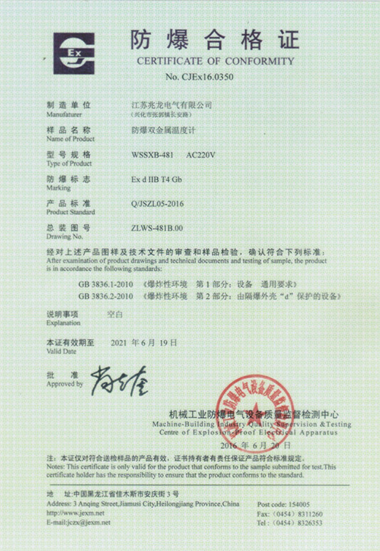 雙金屬溫度計(jì)防爆合格證 小尺寸.jpg